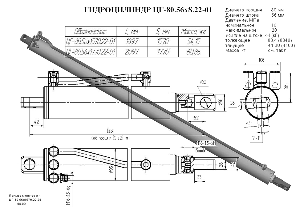 Гидроцилиндр_выдвижения_опор_ЦГ-80.56х1770.22-01.jpg